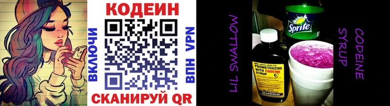 Кодеин напиток Lean (лин)  Купить  Емва 